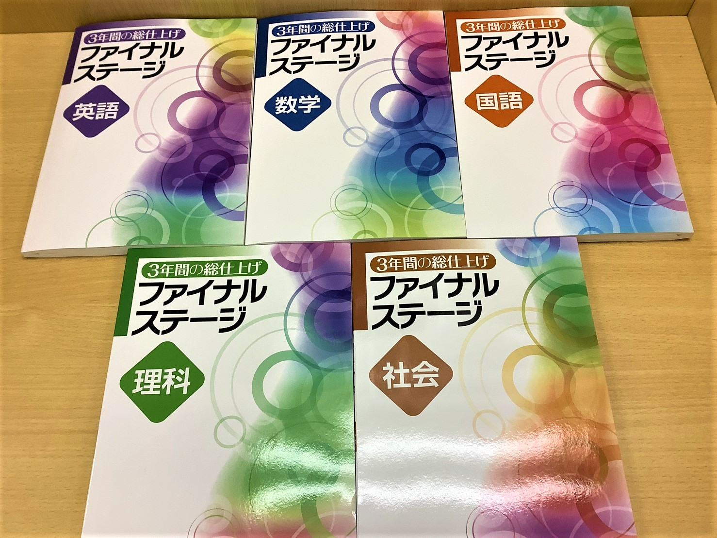 中学3年生向け 受験対策テキストのご紹介 - WAM ブログ - 学習塾なら