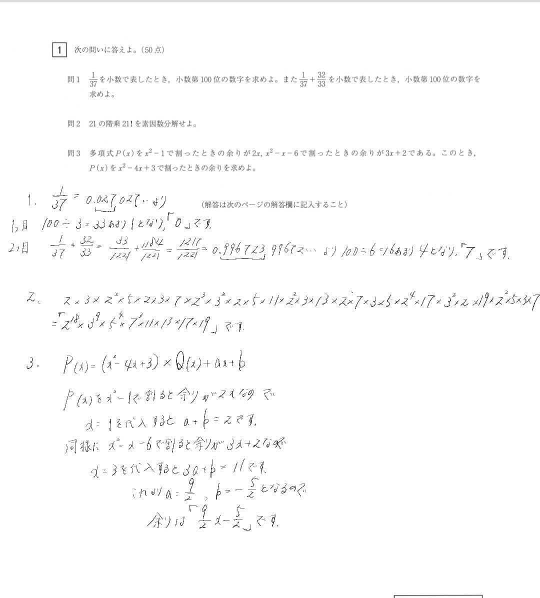 大学入試】【琉球大学】2025年入試問題：数学 - WAM ブログ - 学習塾