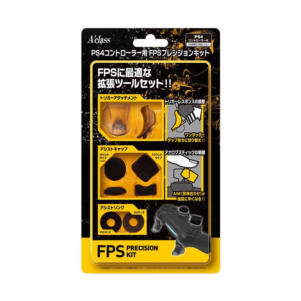 アクラス｜ゲーム｜PS4コントローラー用 FPSプレシジョンキット