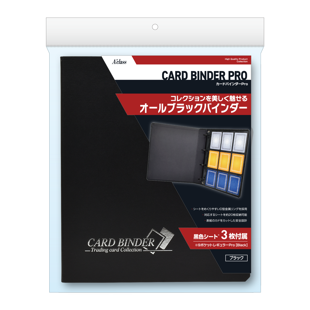 アクラス｜トレカサプライ｜カードバインダーPro