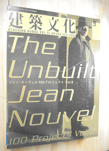 1712011 建築文化 1996年7，9，12月号 ジャン・ヌーヴェル100