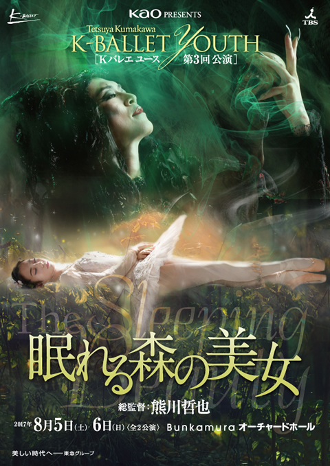 第3回公演『眠れる森の美女』｜公演情報｜K-BALLET YOUTH