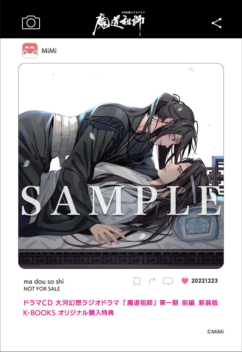 ドラマCD 大河幻想ラジオドラマ『魔道祖師』第一期 前編 新装版 好評