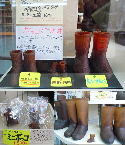 天然生ゴムの長靴「ボッコ靴」について