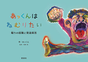 子どもたちは未来』シリーズ 第2期｜さくら・さくらんぼ保育園の斎藤