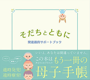 子どもたちは未来』シリーズ 第2期｜さくら・さくらんぼ保育園の斎藤