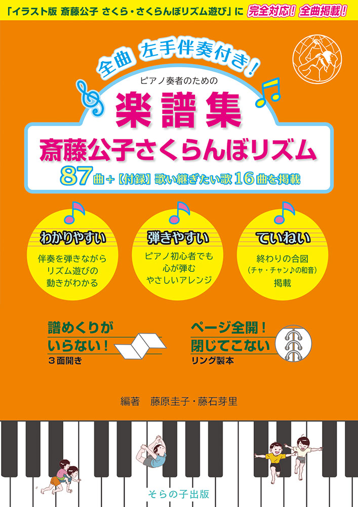 さくら・さくらんぼ保育園の斎藤公子の子育てDVDブック『子どもたちは