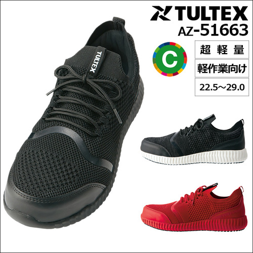 AZ-51663 セーフティシューズ(男女兼用)【TULTEX】 - 作業服・安全靴の