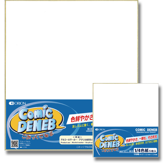 こみっくでねぶ色紙画材用品｜紙に関する製品の製造・販売を行う専門