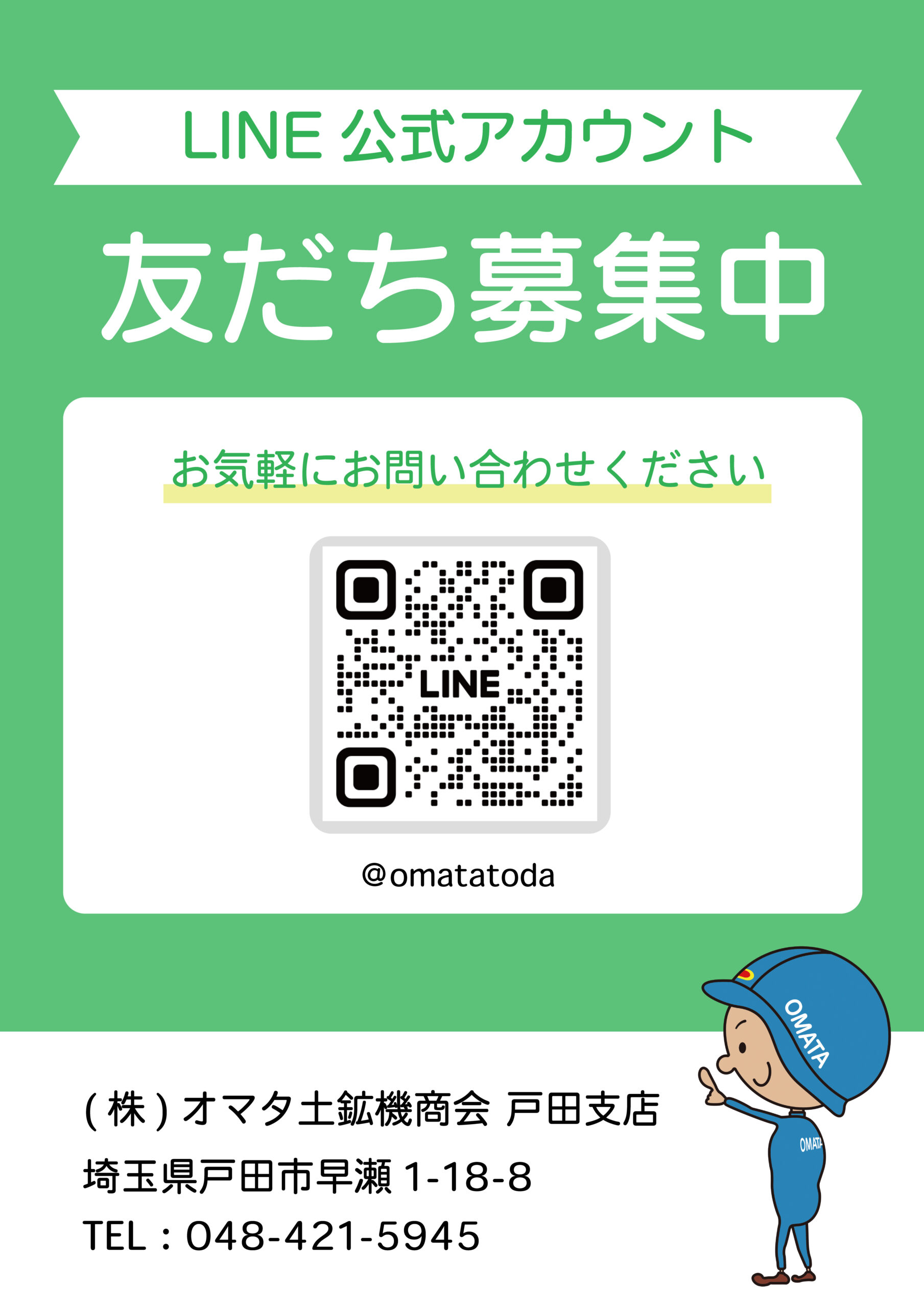 合馬公式アカウント1 合馬公式アカウント1 LINE公式アカウントはじめ