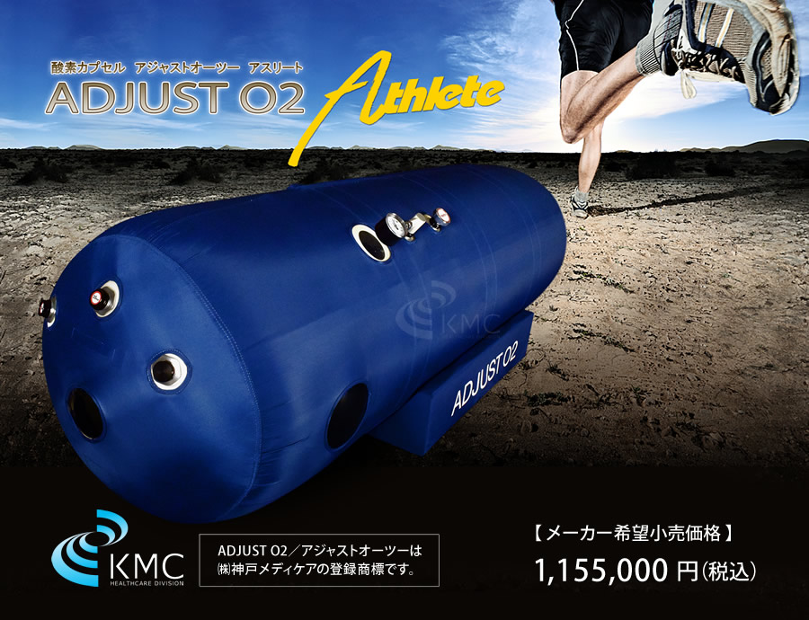 ADJUSTO2【新基準1.35気圧 】ソフト一体型・静音モデル業務用・家庭用