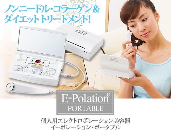 取扱い終了】イーポレーション【エレクトロポレーション導入美顔器