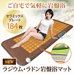 岩盤浴マット】NEWラジウム・ラドン岩盤浴マット お茶の間でも気軽に