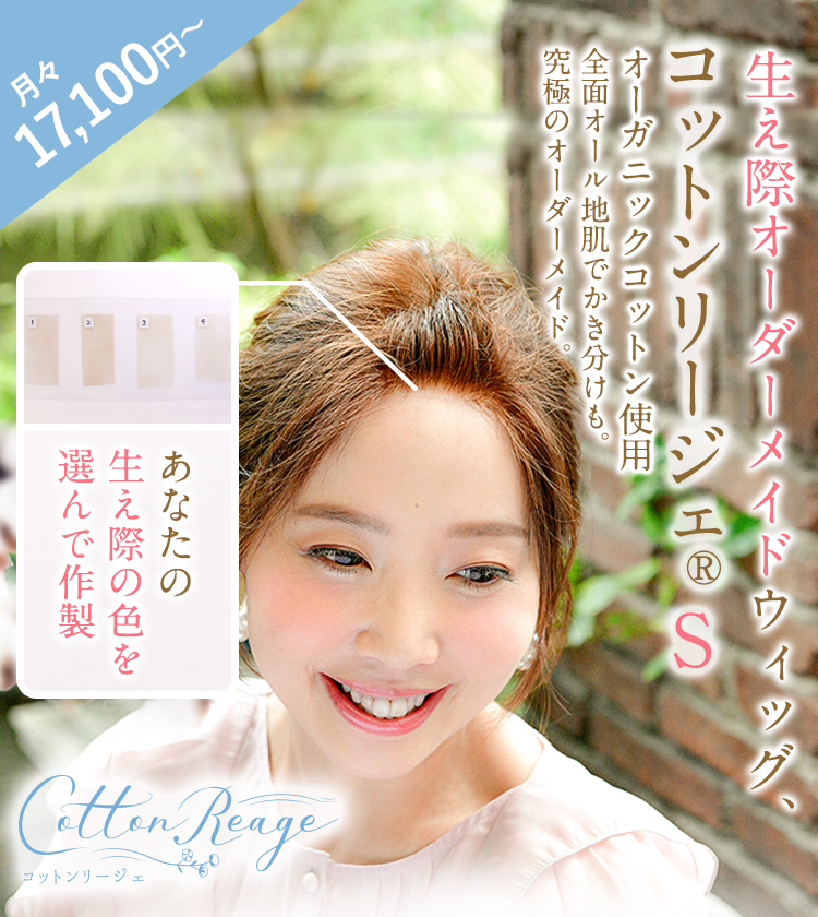 医療用ウィッグ専門店のワンステップ