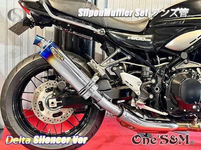 純正エキパイ対応 Z900RS ワンズ管 チタン焼き風デルタVer スリップ