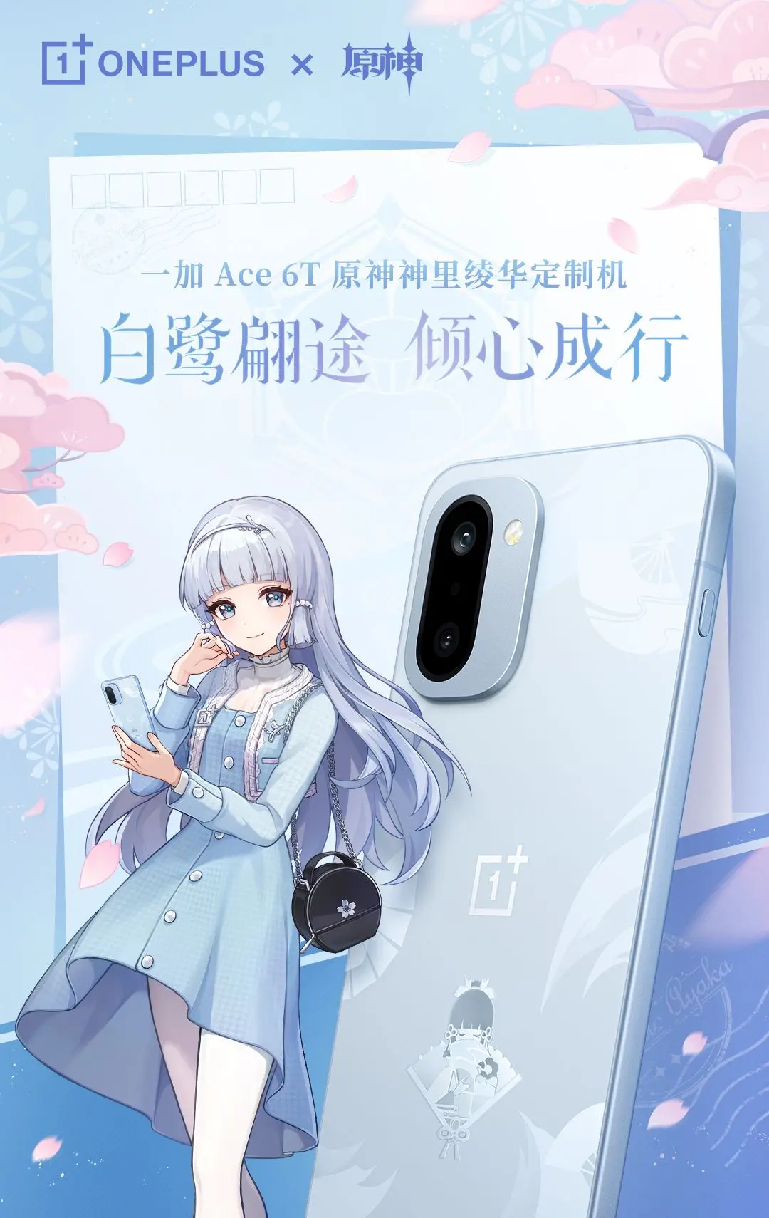 一加Ace 6T 原神神里绫华定制机