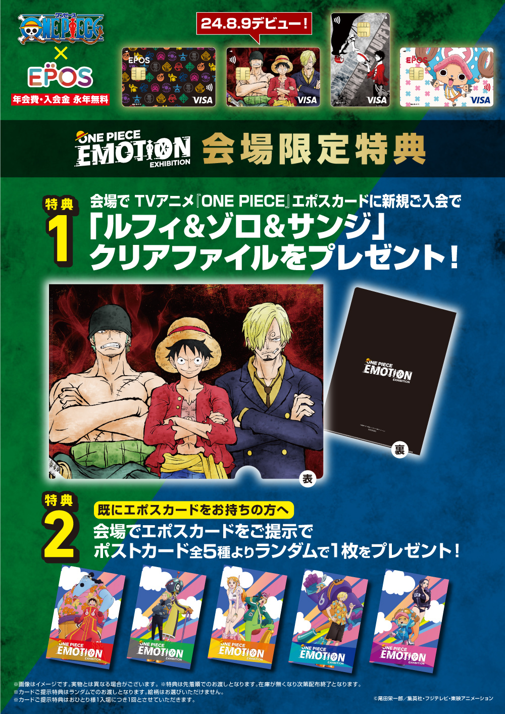 News｜ONE PIECE EMOTION TVアニメ25周年記念イベント