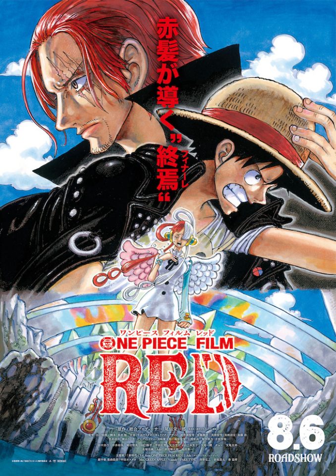 6/8(水)配信イベント “FILM RED”重大情報を一挙解禁!｜『ONE PIECE