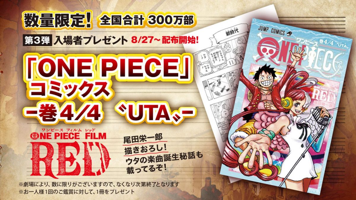 第3弾入場者プレゼントは「ONE PIECE」コミックス – 巻4／4〝UTA