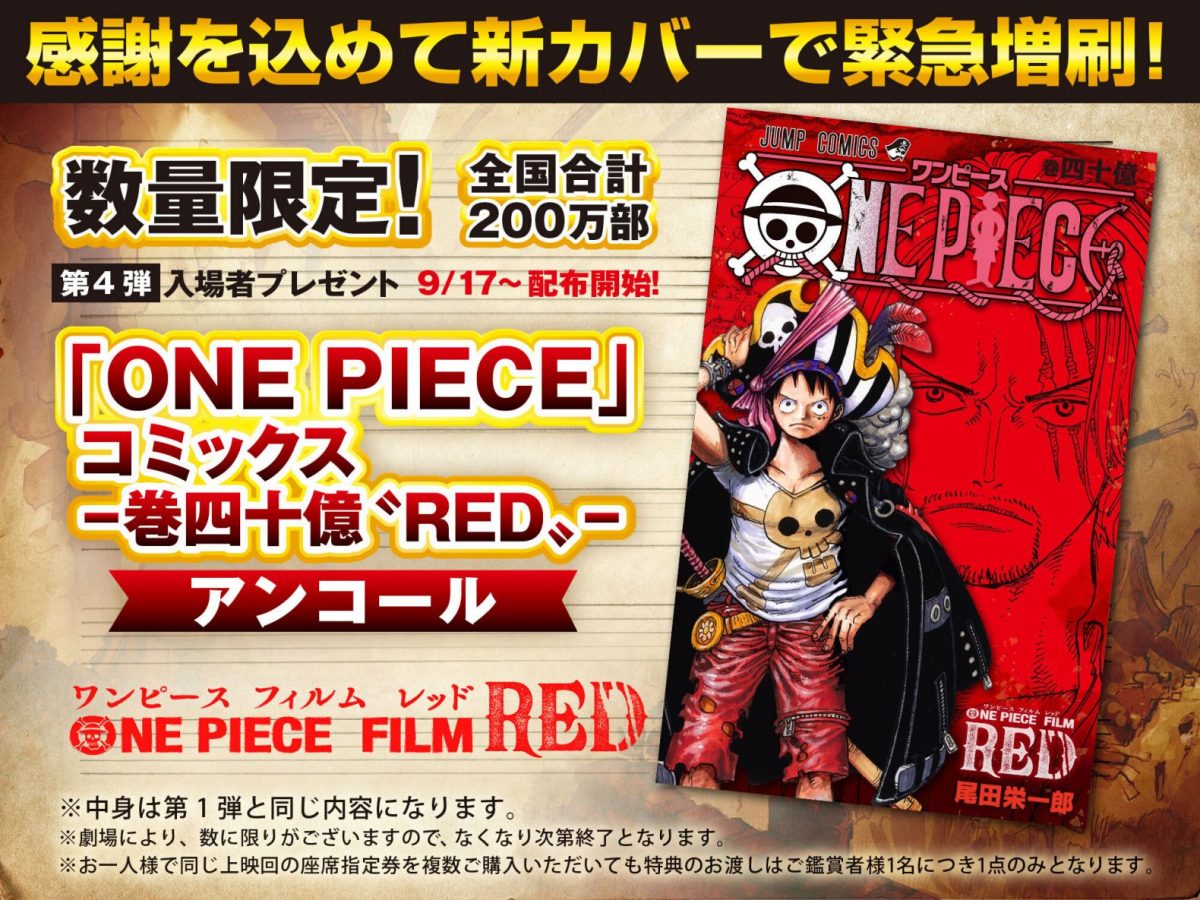 FILM RED』公開から38日間！観客動員数1000万人突破…！｜『ONE PIECE