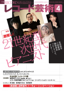 レコード芸術 2022年2月号 - 音楽之友社