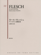 最新ヴァイオリン音階教本 - 音楽之友社