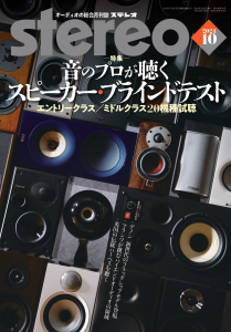 stereo 2024年10月号 - 音楽之友社