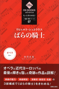 もっときわめる！ 1曲1冊シリーズ ⑦ リヒャルト・シュトラウス