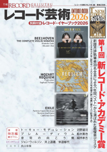 ONTOMO MOOK「レコード芸術2026」好評発売中！ - 音楽之友社