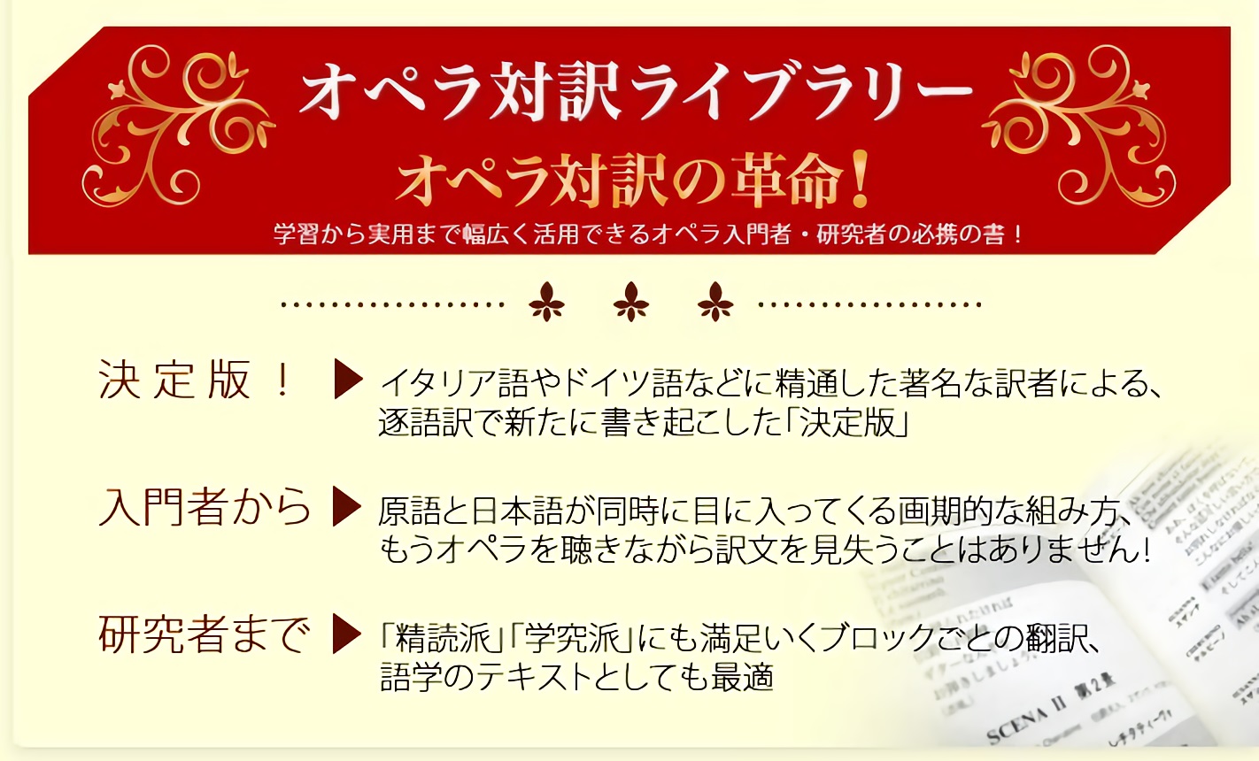 オペラ対訳ライブラリー - 音楽之友社