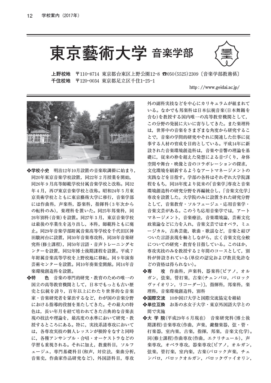 東京藝術大学音楽学部過去問題集 決定版！