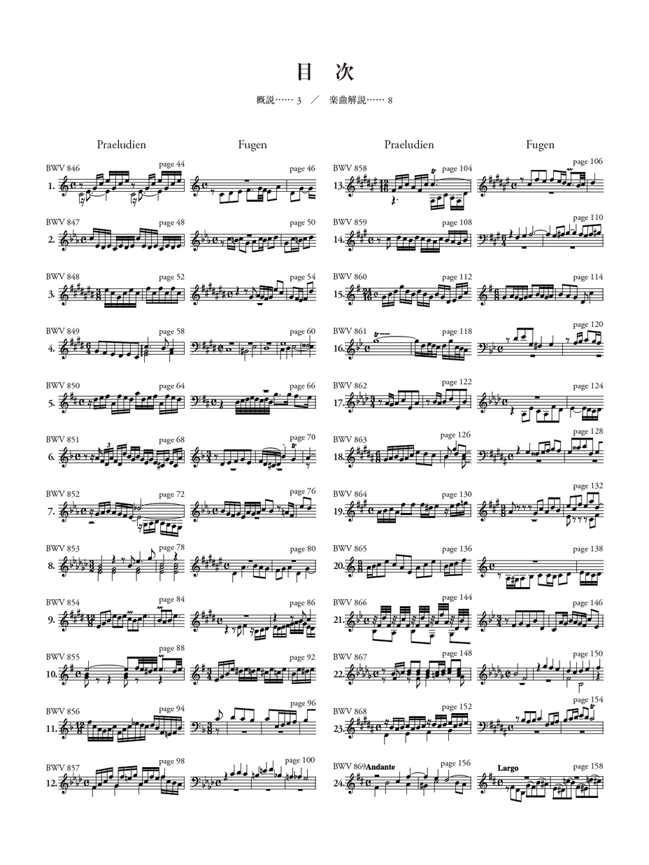 標準版ピアノ楽譜 平均律クラヴィーア曲集 第1巻 New Edition