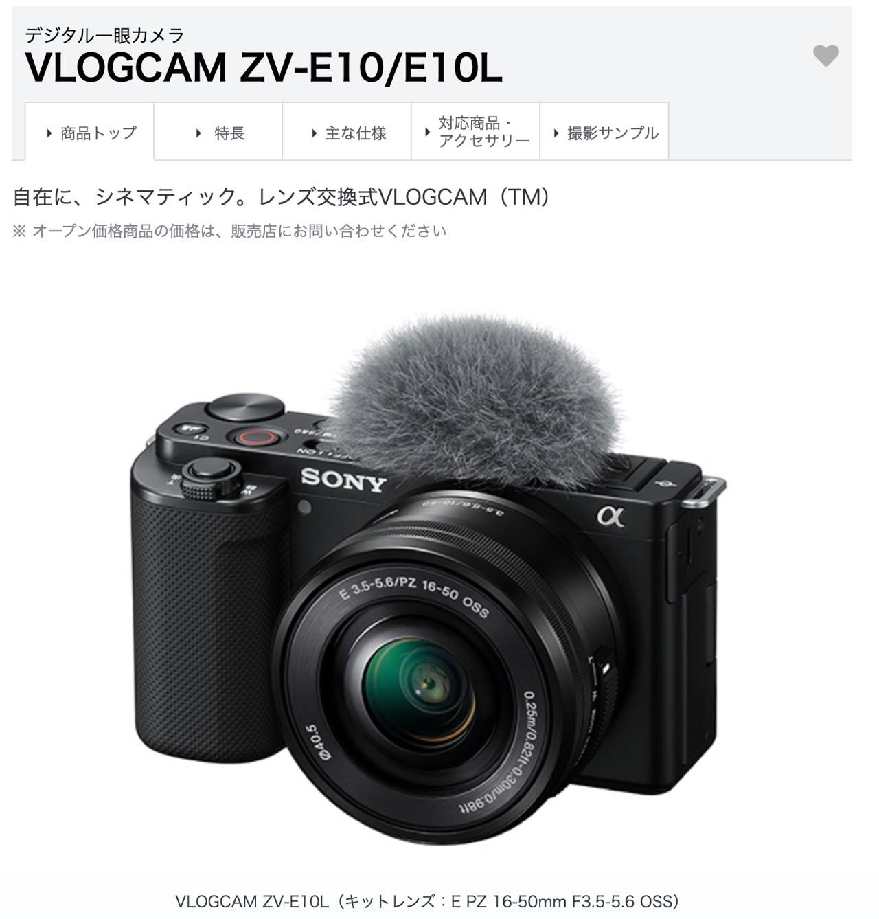 新発売！ソニーのVLOGカメラ「ZV-E10」を買うべき理由とAPS-Cミラー