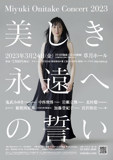 MIyuki Onitake Official Website