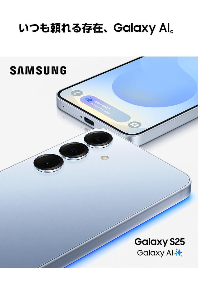 Galaxy S25 SC-51F 256GB｜NTTドコモビジネスオンラインショップ｜NTT