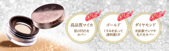 プレミアムファンデーション | ミネラルファンデーション『オンリー