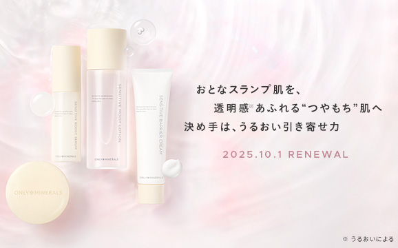 薬用ホワイトニングジュレ | ミネラルファンデーション『オンリー