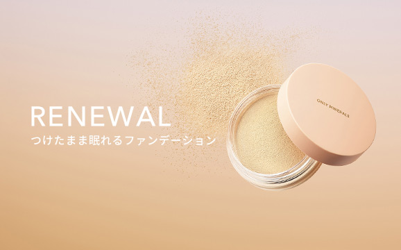 薬用ホワイトニングジュレ | ミネラルファンデーション『オンリー