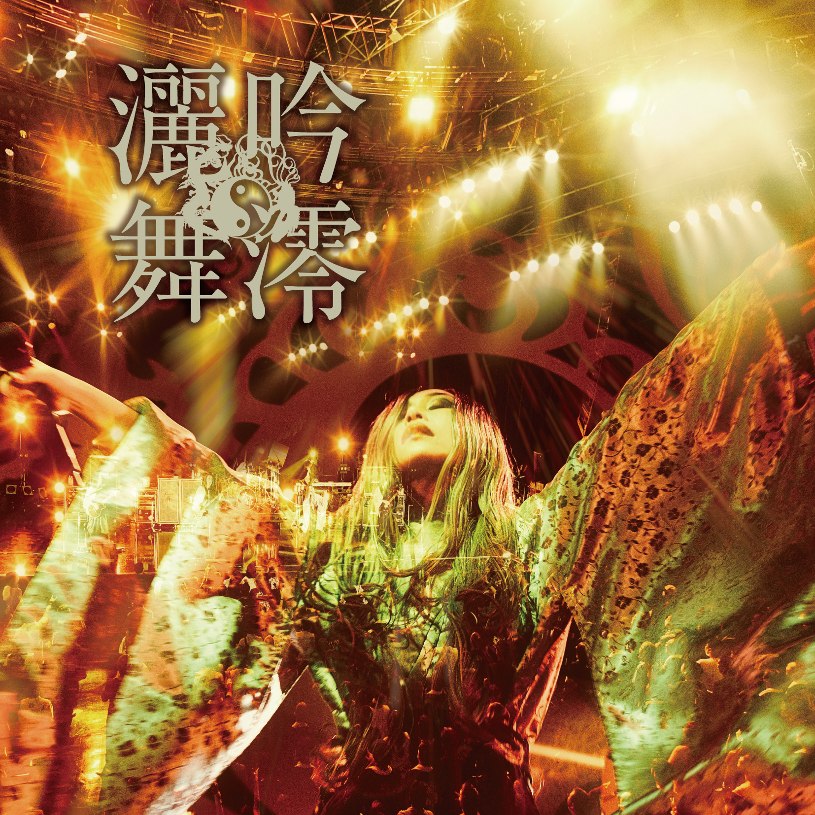 陰陽座公式庵頁|||『吟澪御前』ライヴアルバム