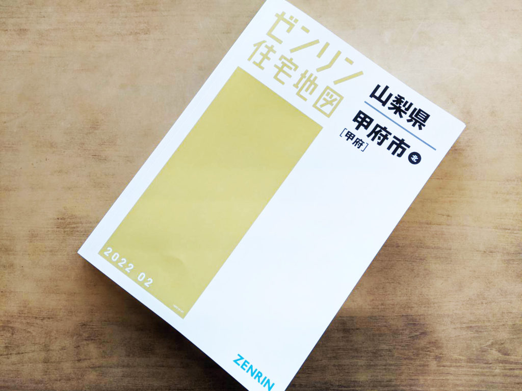 ゼンリンの住宅地図をお届けいたします！ | 株式会社小野新聞店