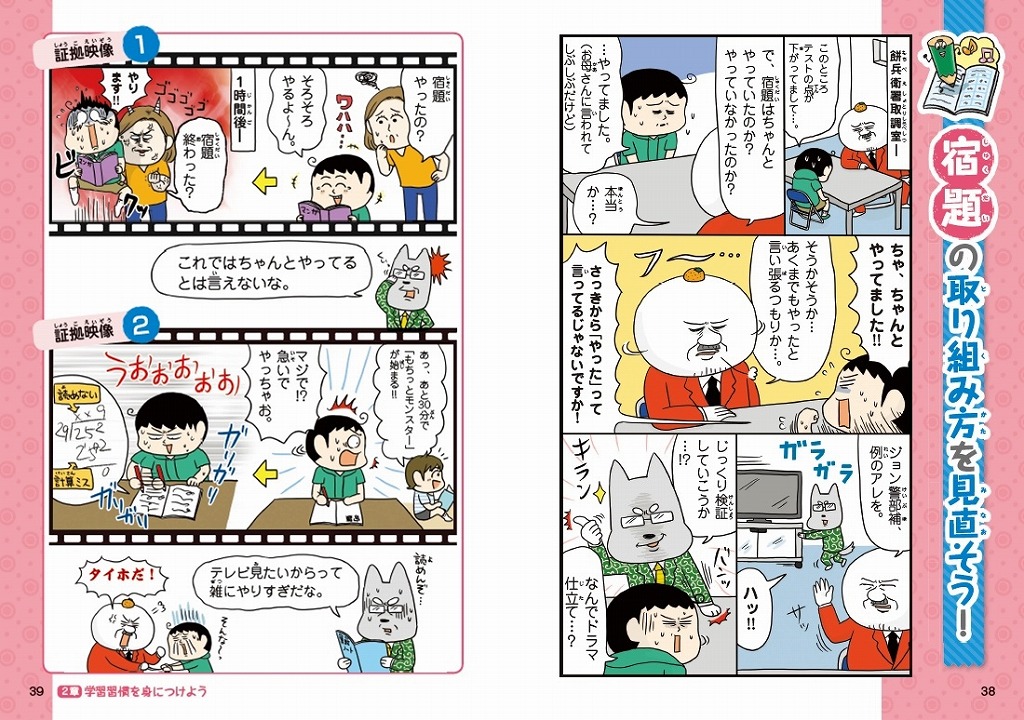 学校では教えてくれない大切なこと(13)勉強が好きになる | 旺文社
