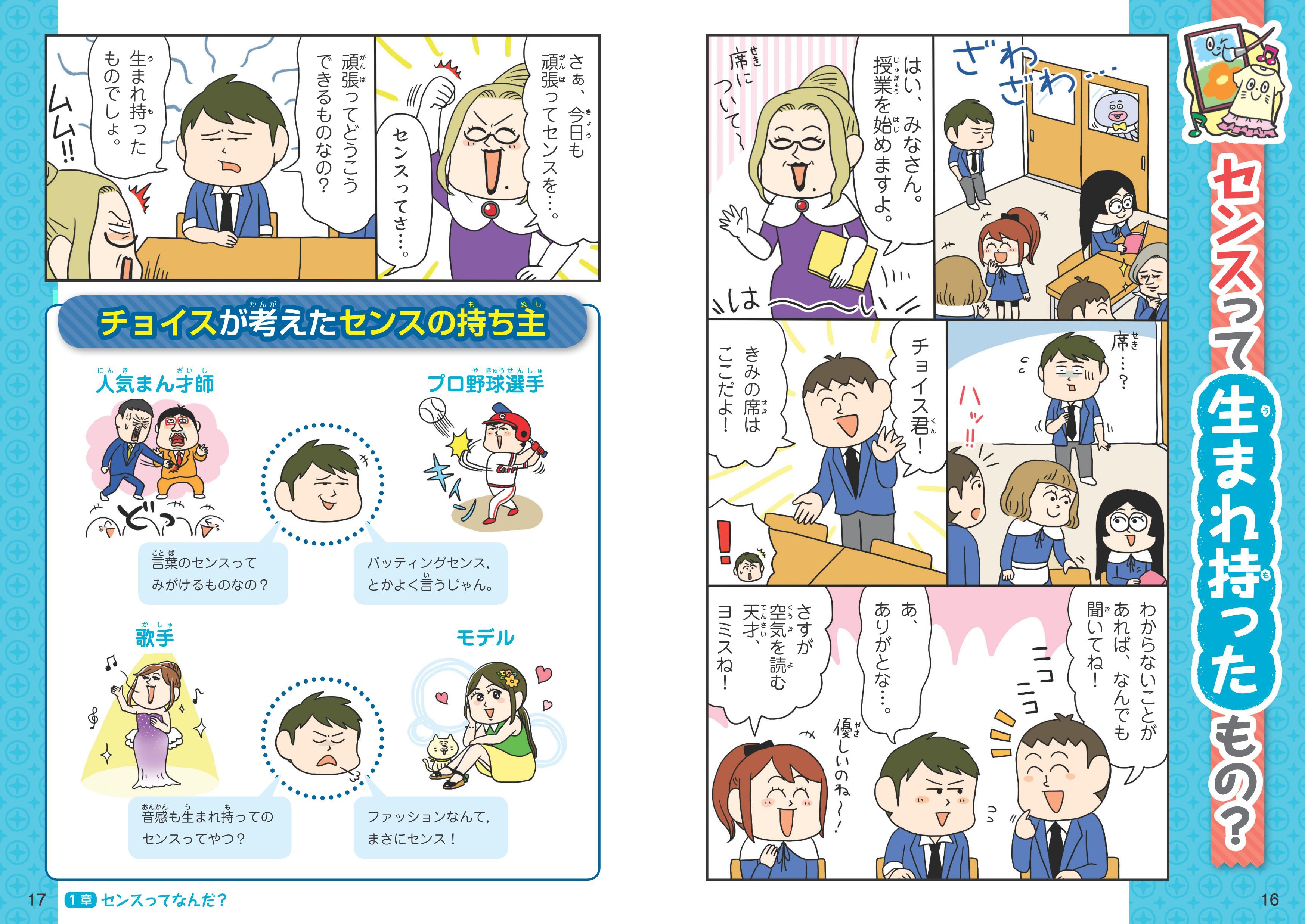 学校では教えてくれない大切なこと(21)感性の育て方(センスをみがく