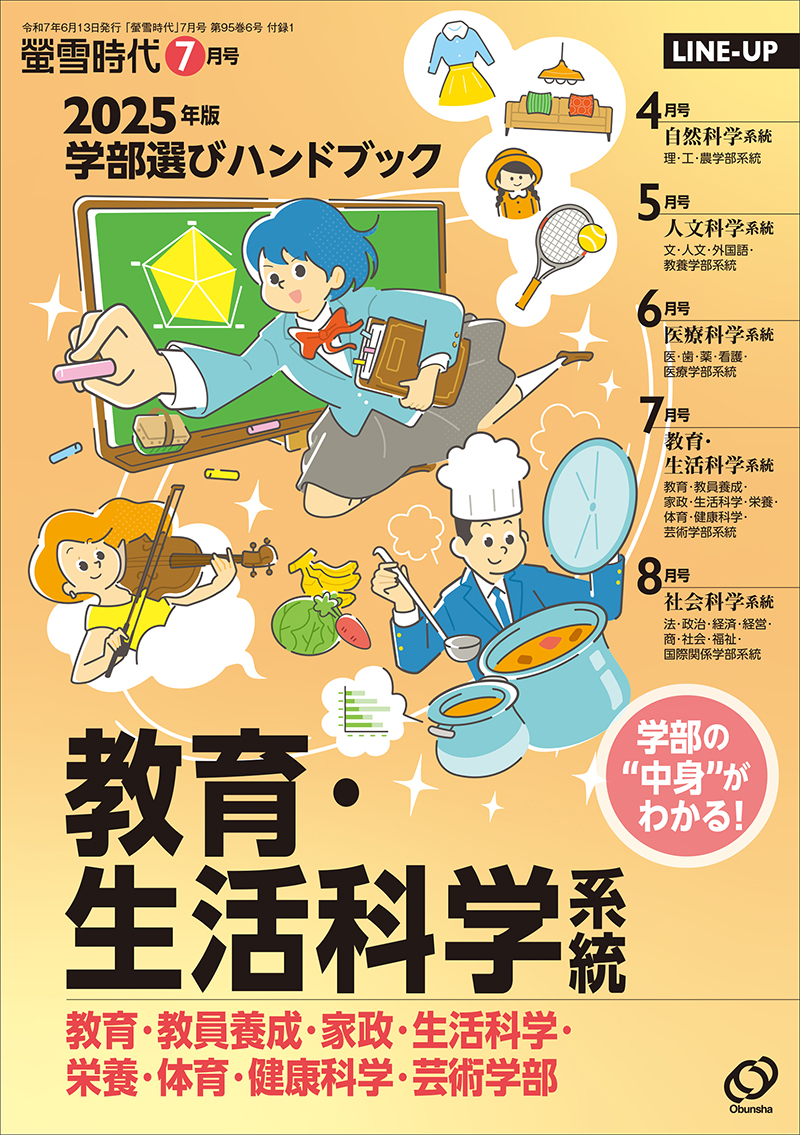 2025螢雪時代 7月号 | 旺文社
