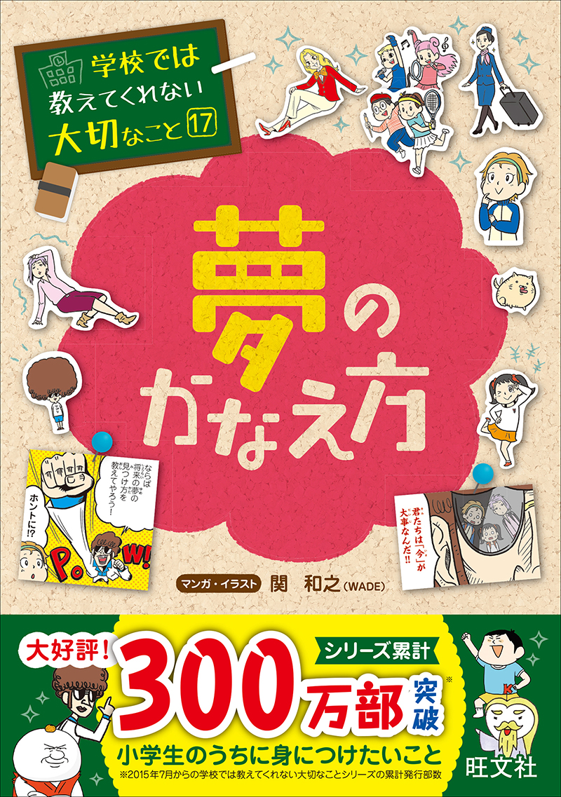 学校では教えてくれない大切なこと シリーズ | 旺文社