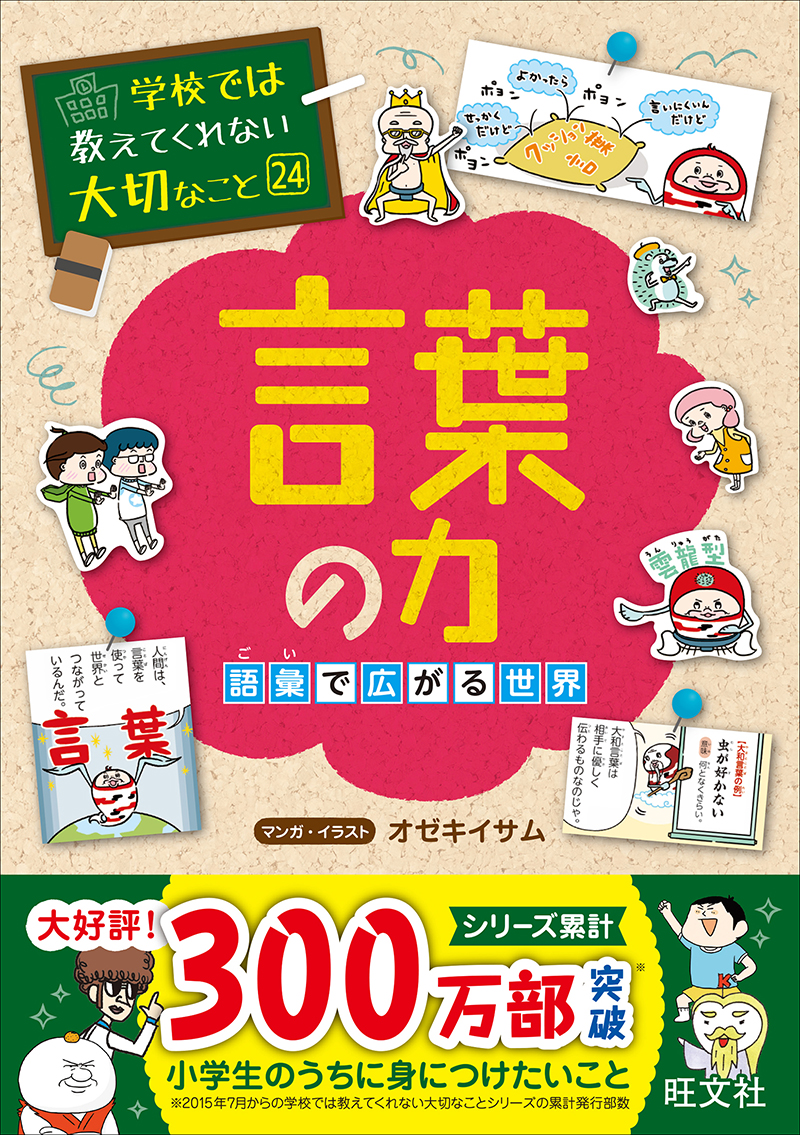 学校では教えてくれない大切なこと シリーズ | 旺文社