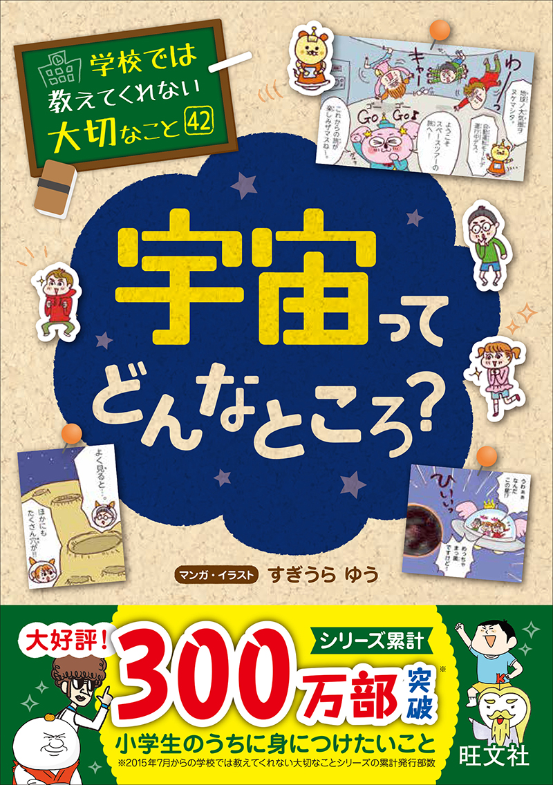 学校では教えてくれない大切なこと シリーズ | 旺文社
