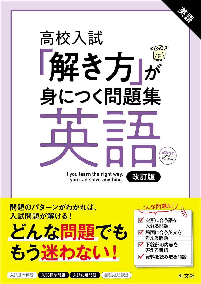 高校入試 「解き方」が身につく問題集 国語 改訂版 | 旺文社