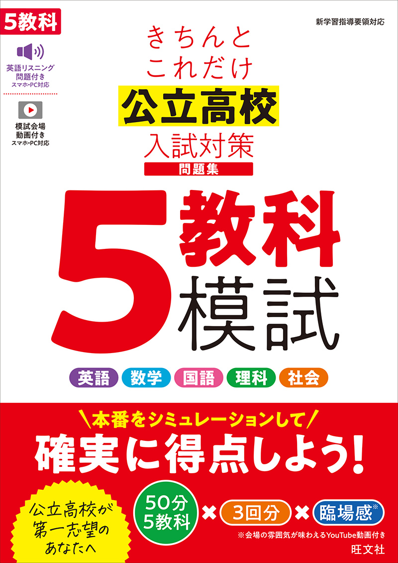 高校入試きちんとこれだけ公立高校入試対策問題集 シリーズ | 旺文社