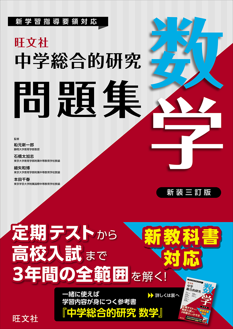 中学学習参考書 | 高校受験対策 | 旺文社