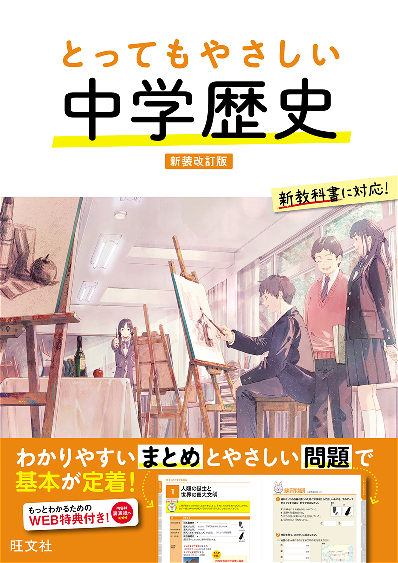 とってもやさしい 中3英語 新装改訂版 | 旺文社